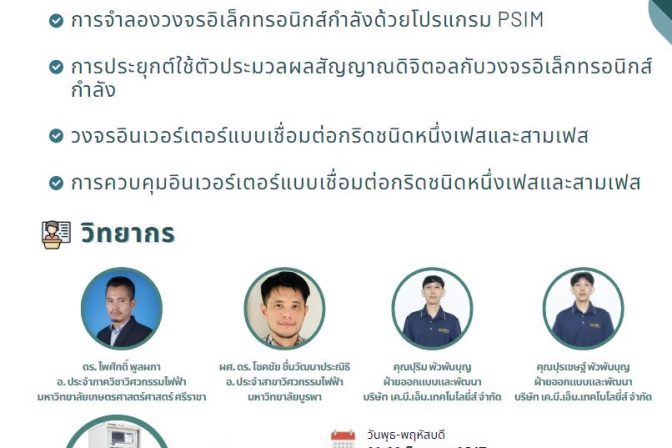 การควบคุมตัวแปลงผันพลังงานในพลังงานทดแทนและบูรณาการโครงข่าย (Control of power converter in renewable energy and grid integration)